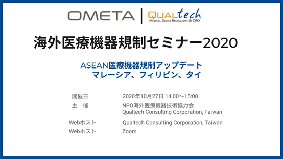 OMETA/Qualtech ASEAN Regulatory Update Webinar: Philippines, Thailand and Malaysia