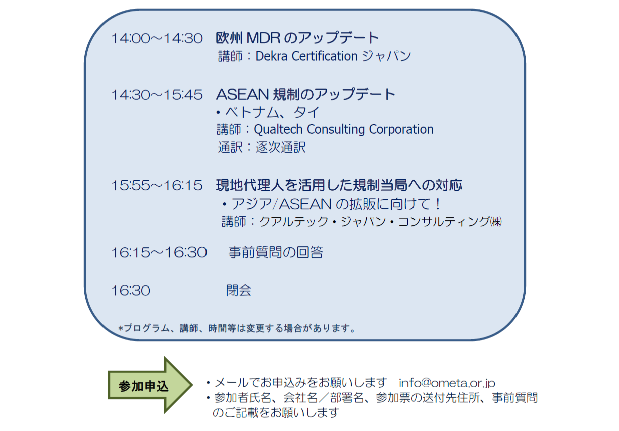 Japan Ometa Qualtech Seminar The Annual Seminar Returns This July And Assists Manufacturers To Set Their Regulatory Strategy With Confidence July 19